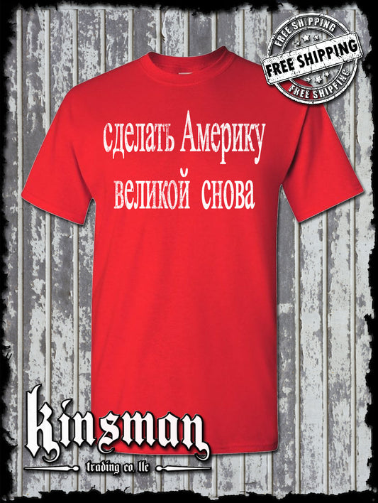 Make AMERICA Great Again in RUSSIAN T-Shirt - MAGA TRUMP President Protest 2024